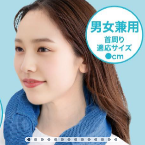かちわりIcyNeck専用カバー付き男女兼用