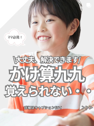 九九を言えない・・ なかなか覚えられない❗ 6の段、7の段、8の段が苦手っていう子多いですよね。