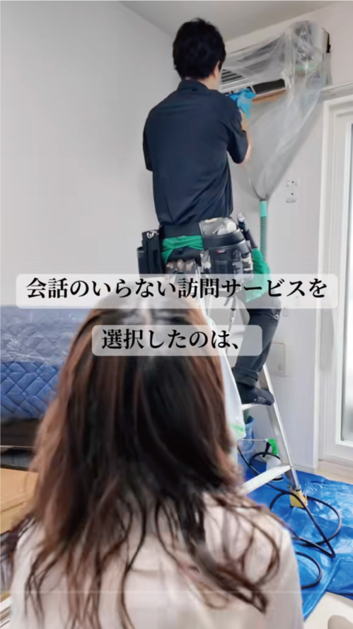 会話のいらない訪問サービスを受ける女性 #ひとり暮らし #賃貸暮らし #訪問サービス #エアコンクリーニング