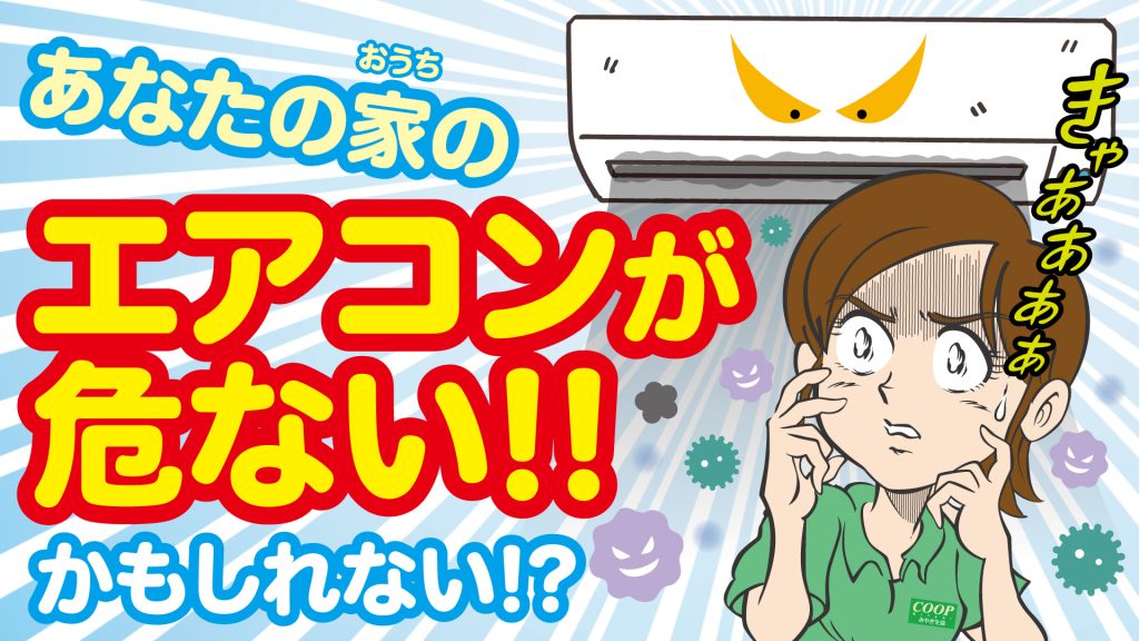 エアコンのカビが引き起こす病気や疾患は？主な症状とお掃除対策