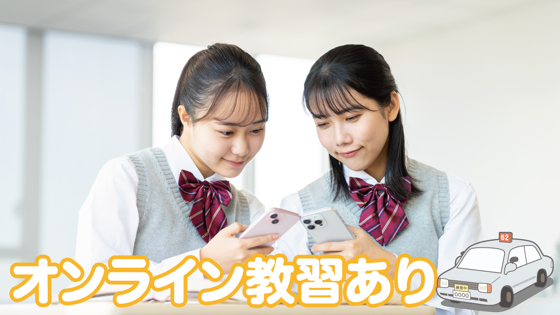 宮城県内の自動車学校・教習料金を徹底比較｜生協特典でお得に取得