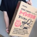 【緊急時・災害時の必需品】水のない所でも使える簡易トイレ用品｜トイレ救急隊・強力凝固消臭剤