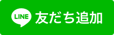 LINE友だち追加ボタン。友だち追加で500円引きクーポン進呈のキャンペーンの案内がされている。