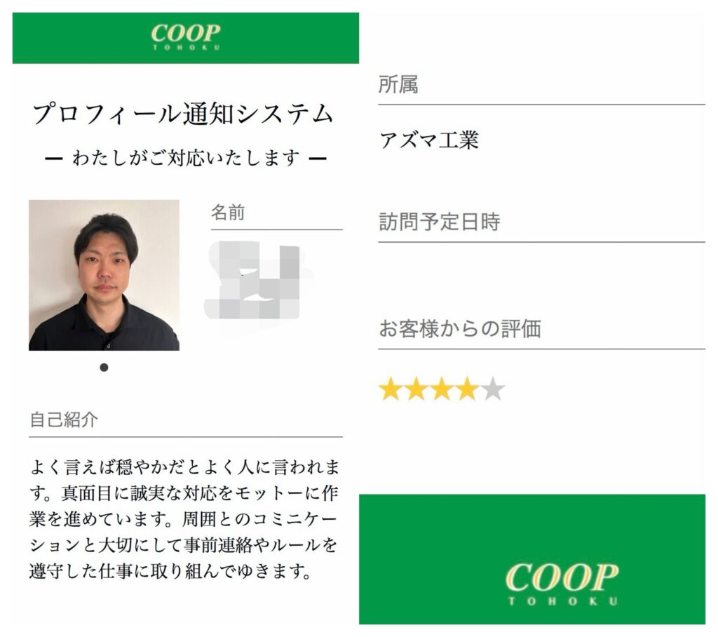 ピンポンチェックで届くSMSのURLから、訪問スタッフの情報を見ることができる。自己紹介、お客様からの星評価など。