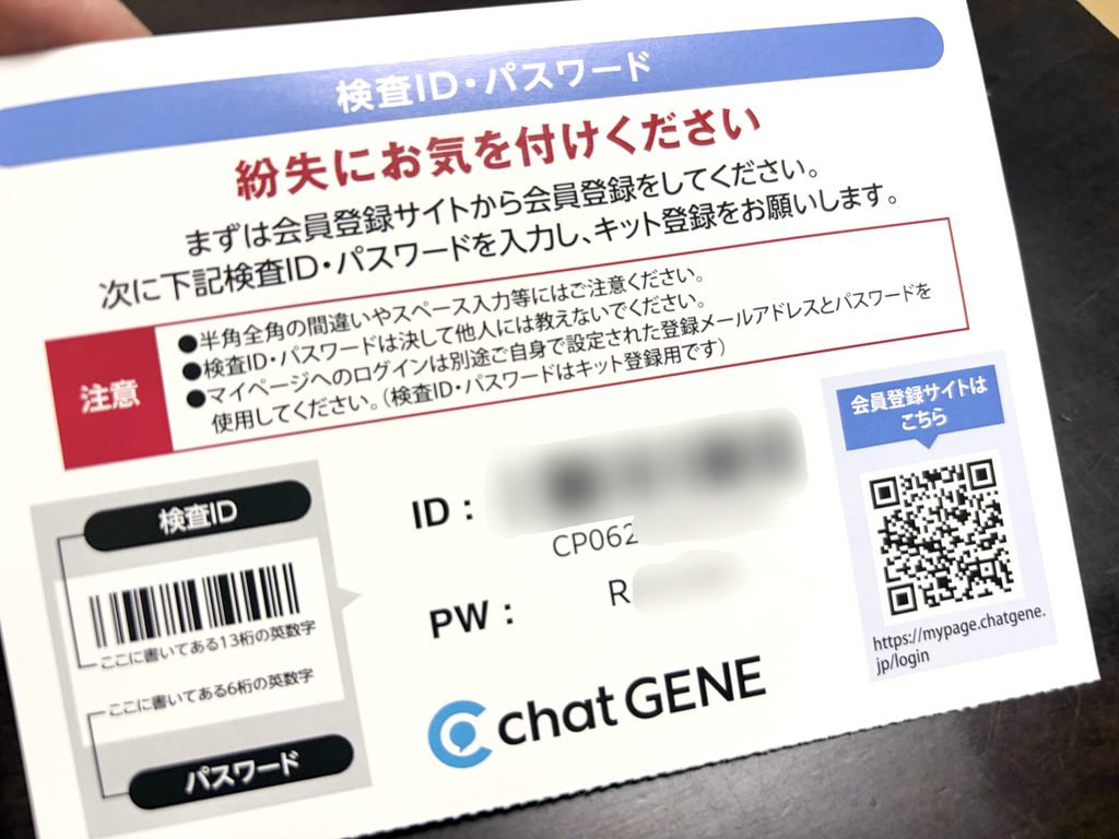 IDやパスワードが書いてある紙