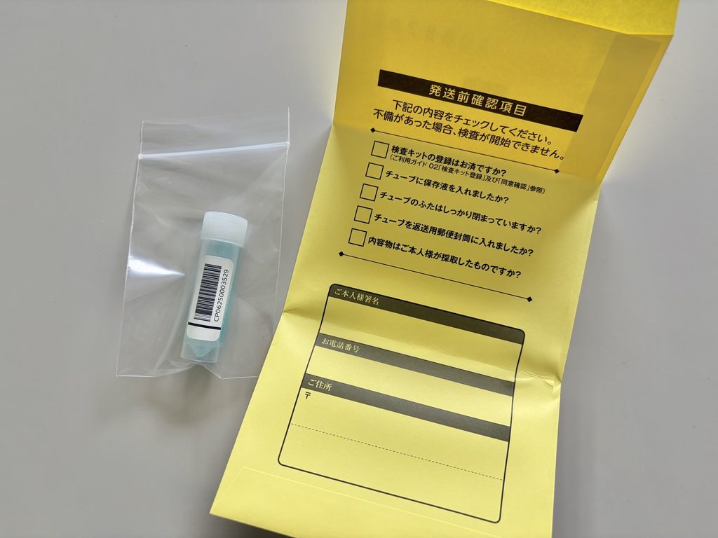 返送用の封筒と、ジッパー付きのポリ袋に入った検体。