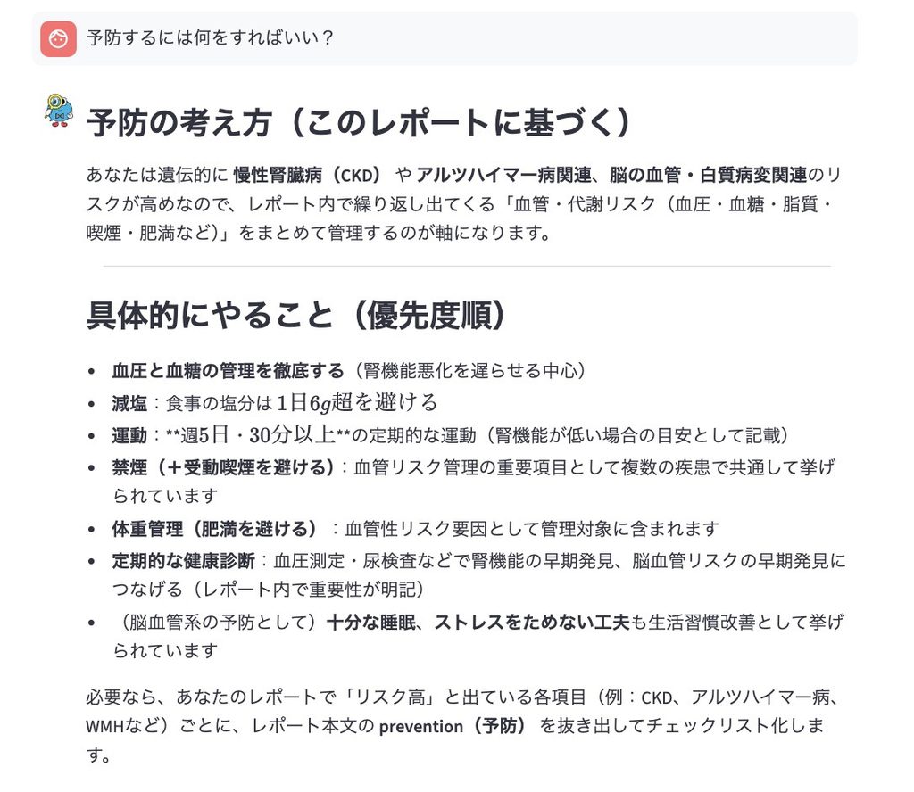 予防するには何をすればいい？」という質問と、その回答が表示された画面