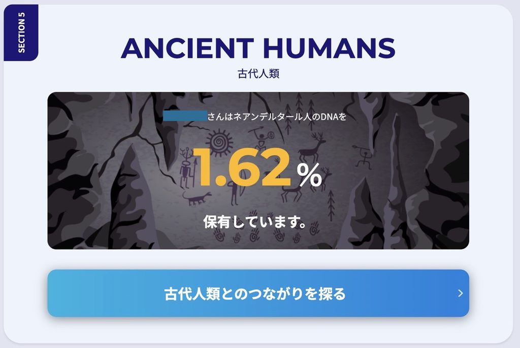 祖先解析の母系系統の結果画面に、母方のルーツのタイプが表示されている