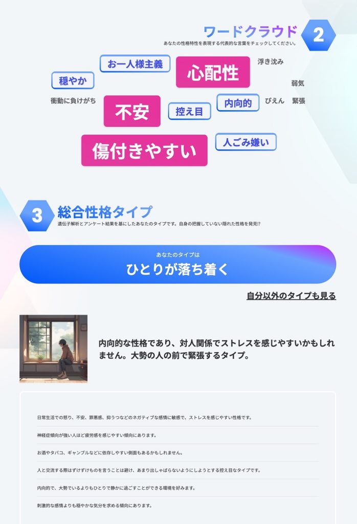 穏やか、心配性、内向的などの言葉が大小さまざまに並んだワードクラウド